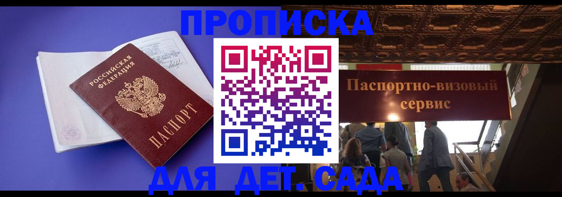 временная регистрация купить в Тобольске