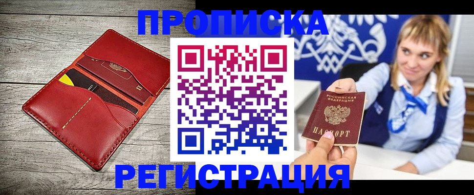 временная регистрация гарантия в Тобольске