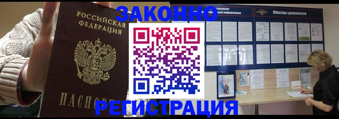 прописка от собственника в Тобольске