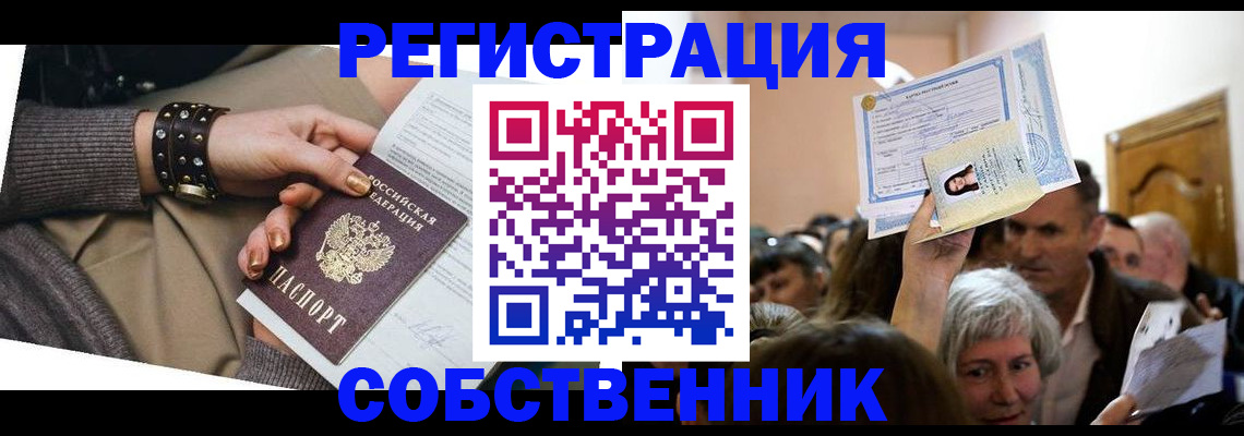 временная регистрация в квартире в Тобольске