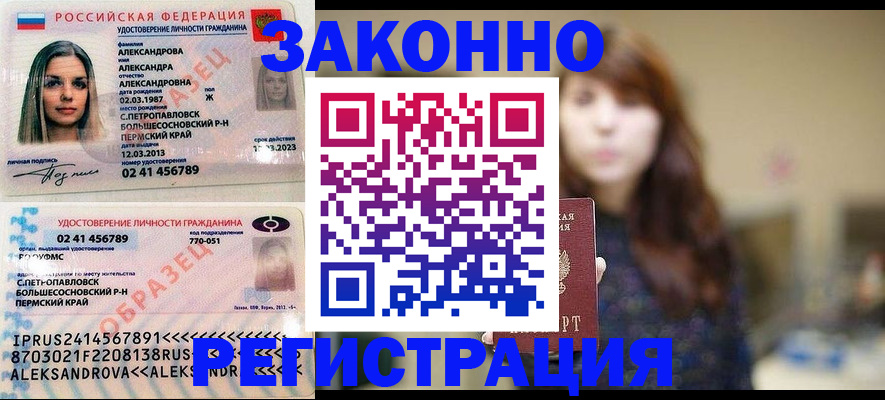 прописка законно в Тобольске